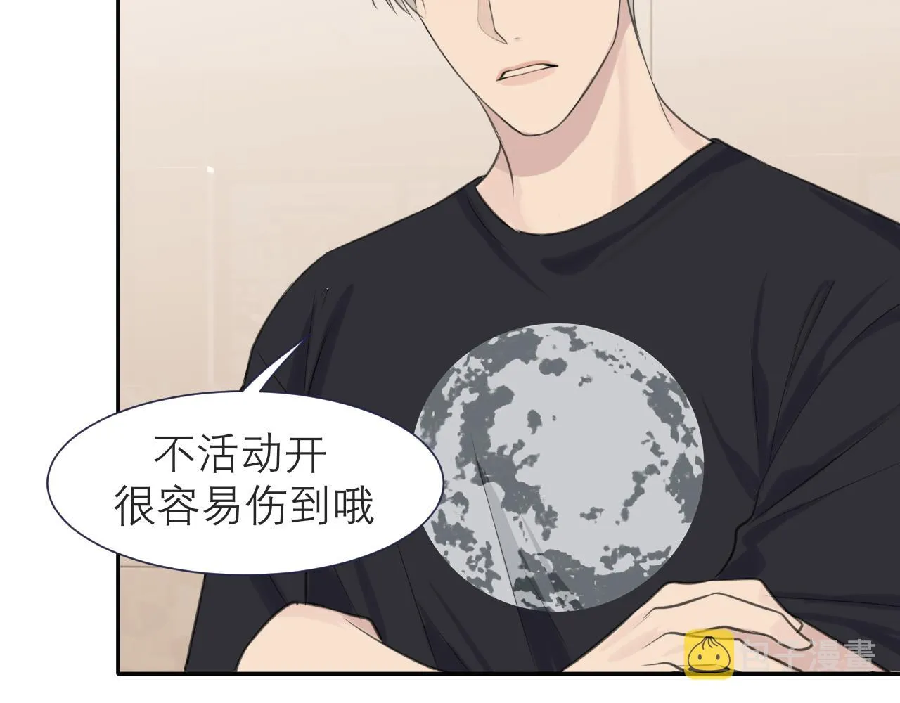 第四十话 你该不会暗恋我吧？ 第74页