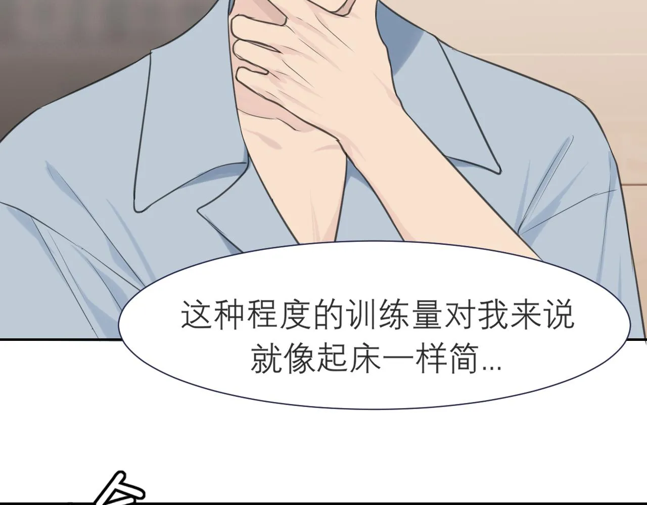 第四十话 你该不会暗恋我吧？ 第76页