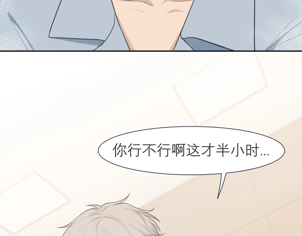 第四十话 你该不会暗恋我吧？ 第78页