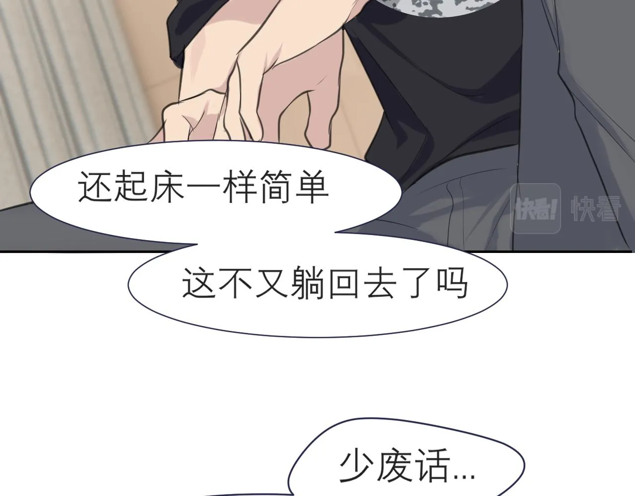 第四十话 你该不会暗恋我吧？ 第80页