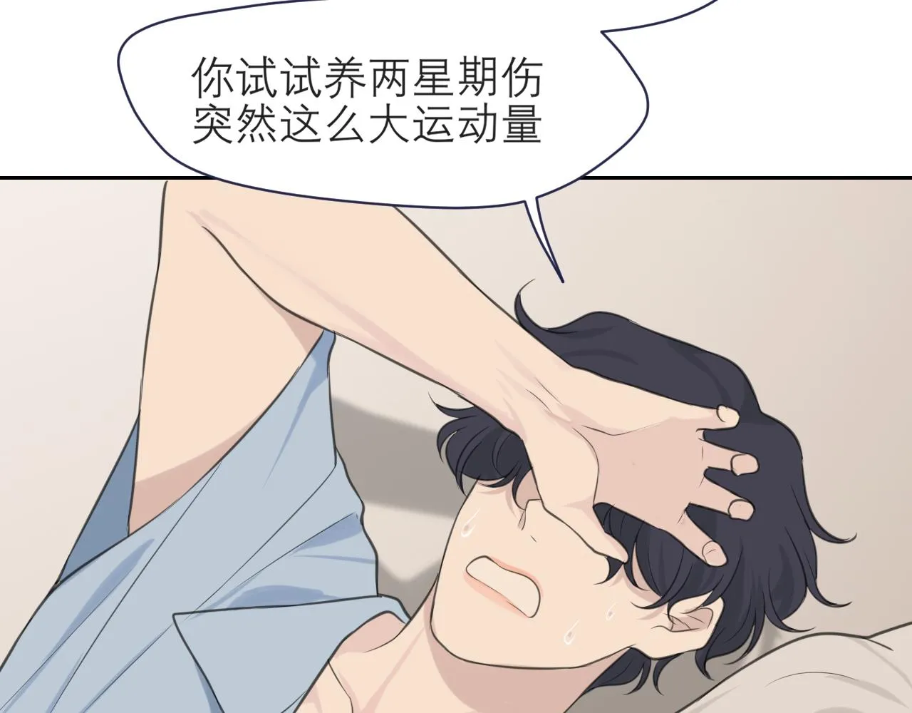 第四十话 你该不会暗恋我吧？ 第81页