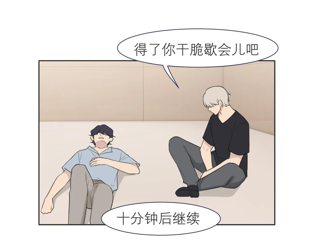 第四十话 你该不会暗恋我吧？ 第83页