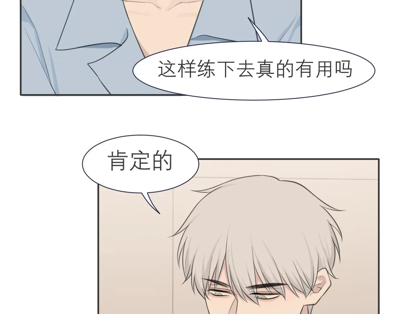 第四十话 你该不会暗恋我吧？ 第85页