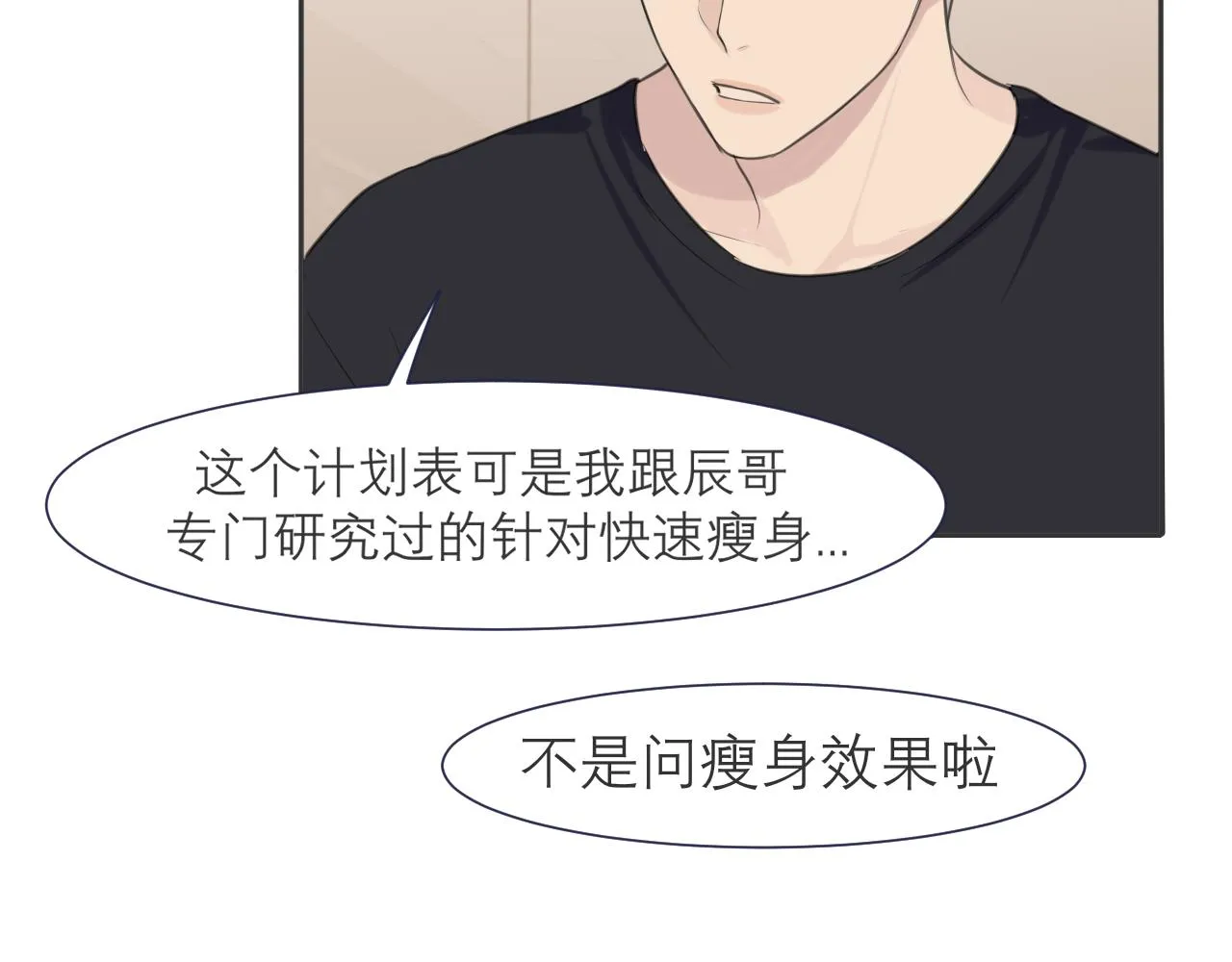 第四十话 你该不会暗恋我吧？ 第86页
