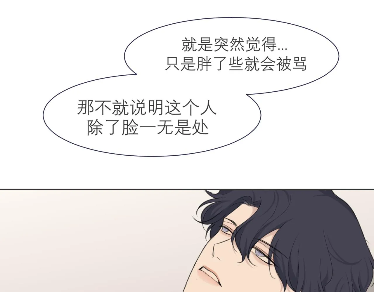 第四十话 你该不会暗恋我吧？ 第87页