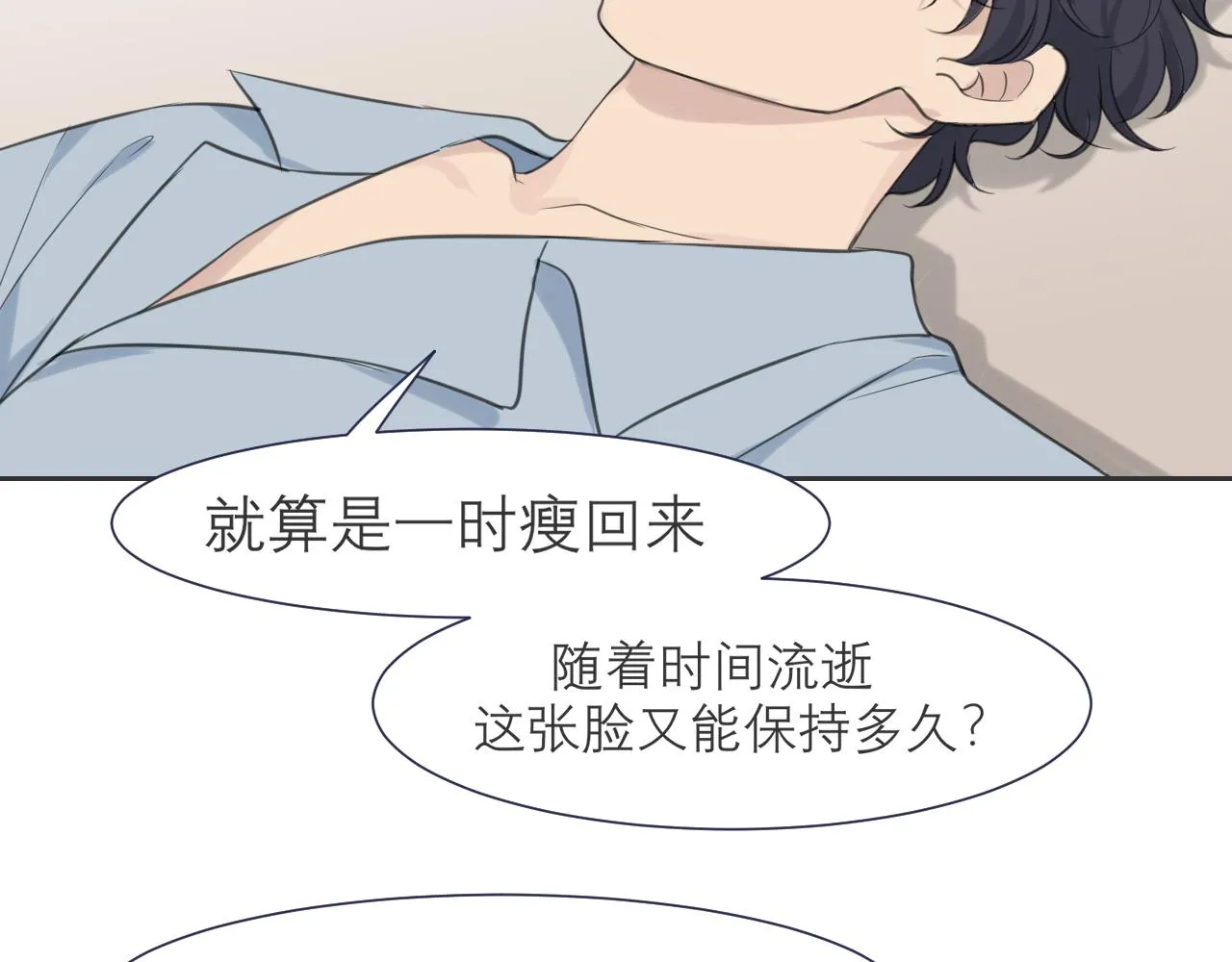 第四十话 你该不会暗恋我吧？ 第88页