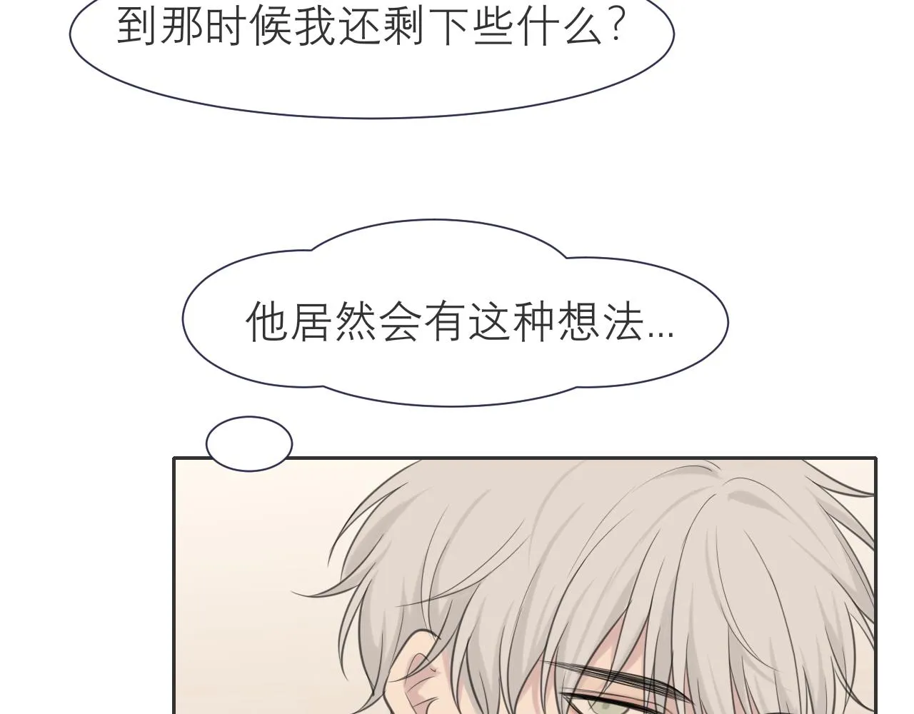 第四十话 你该不会暗恋我吧？ 第89页