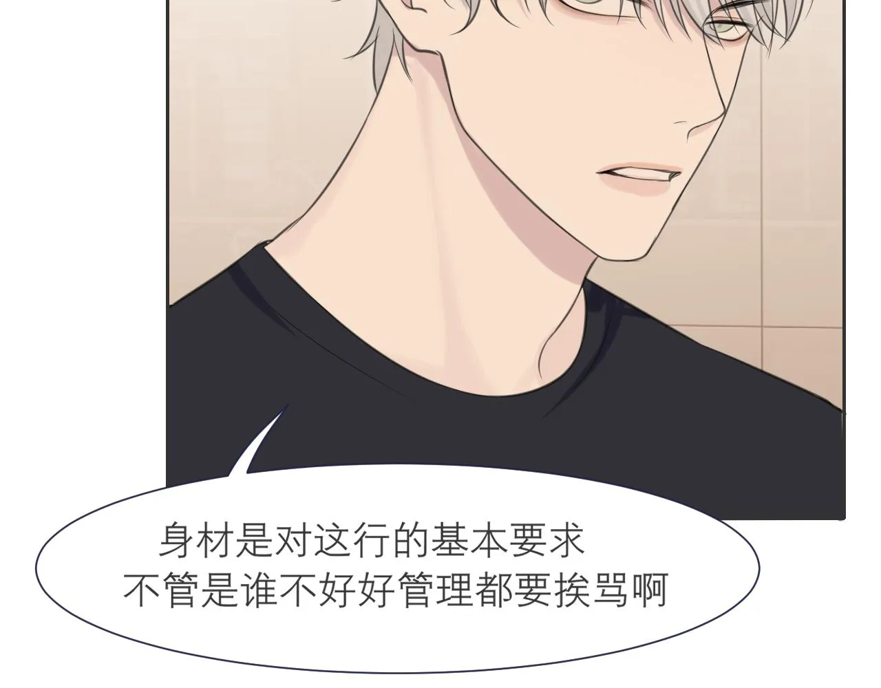 第四十话 你该不会暗恋我吧？ 第90页