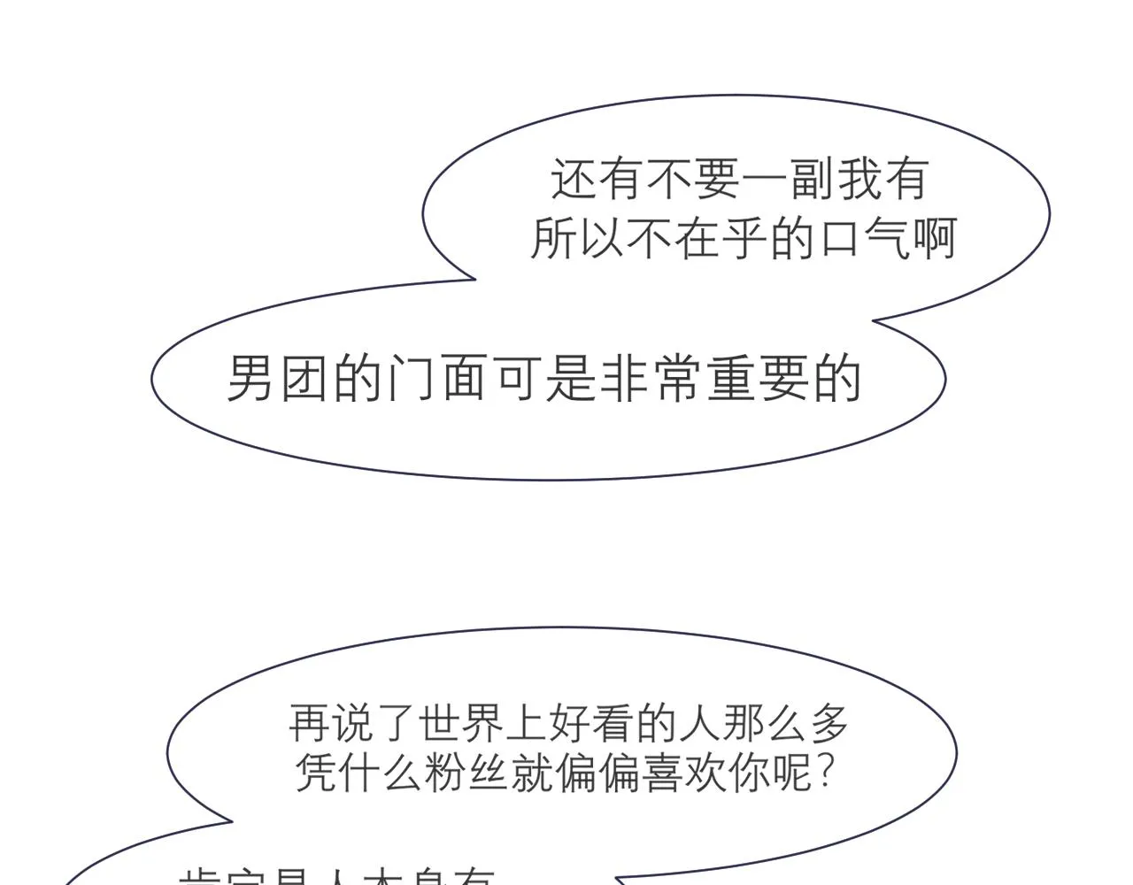 第四十话 你该不会暗恋我吧？ 第91页