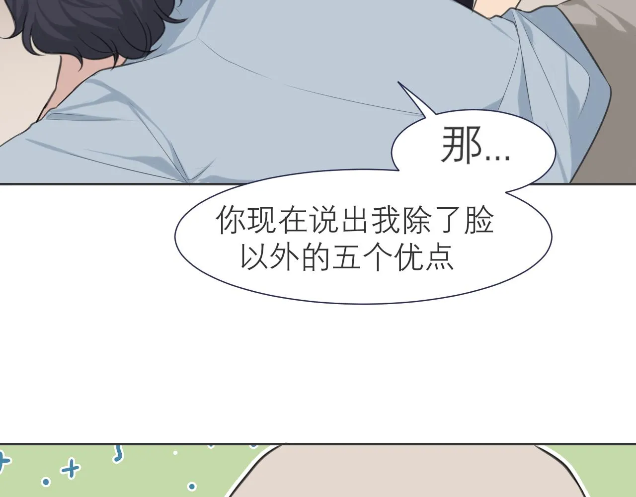 第四十话 你该不会暗恋我吧？ 第93页