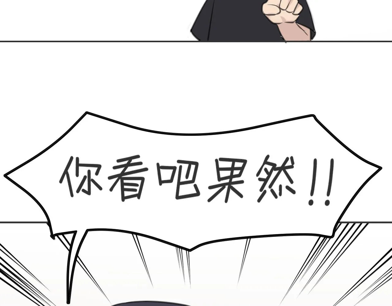 第四十话 你该不会暗恋我吧？ 第96页