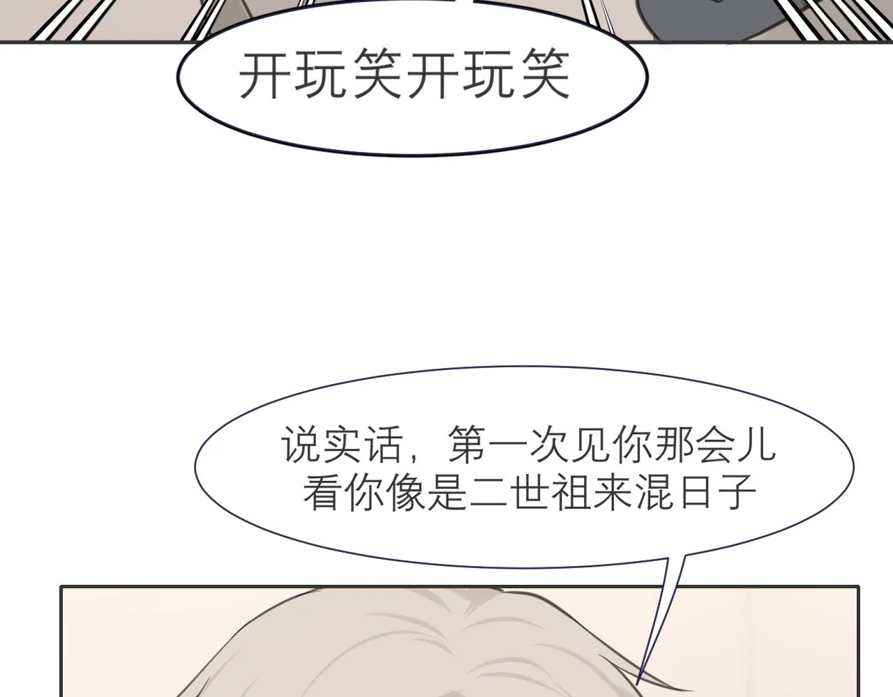 第四十话 你该不会暗恋我吧？ 第98页