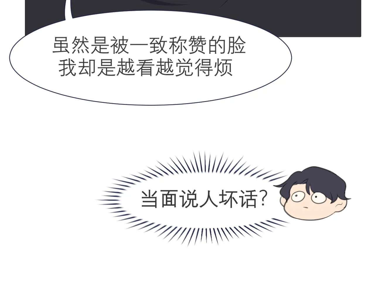 第四十话 你该不会暗恋我吧？ 第100页