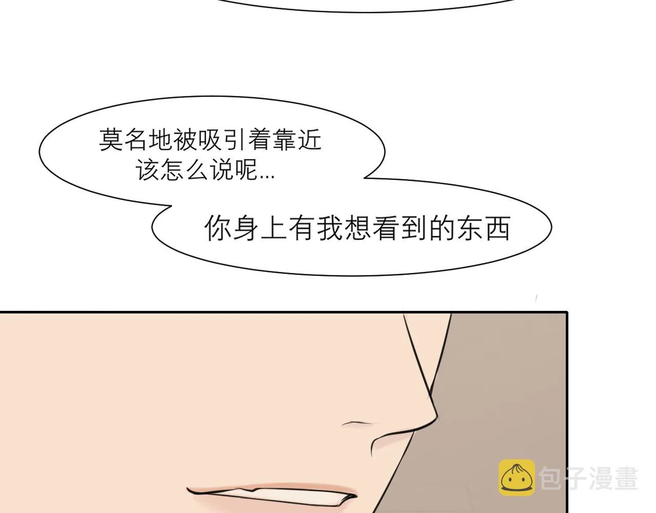 第四十话 你该不会暗恋我吧？ 第102页