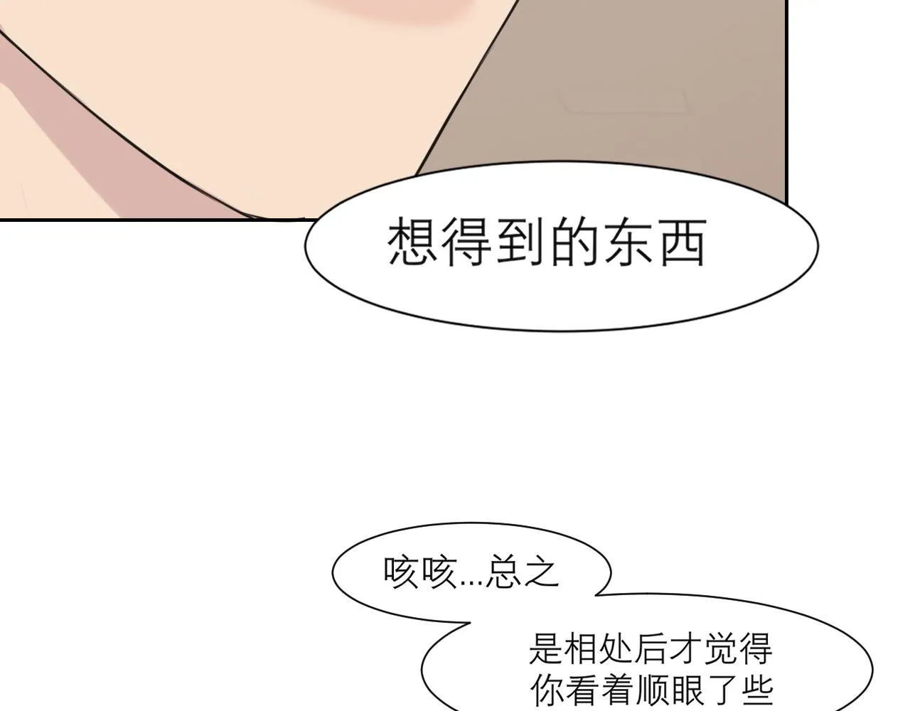 第四十话 你该不会暗恋我吧？ 第103页