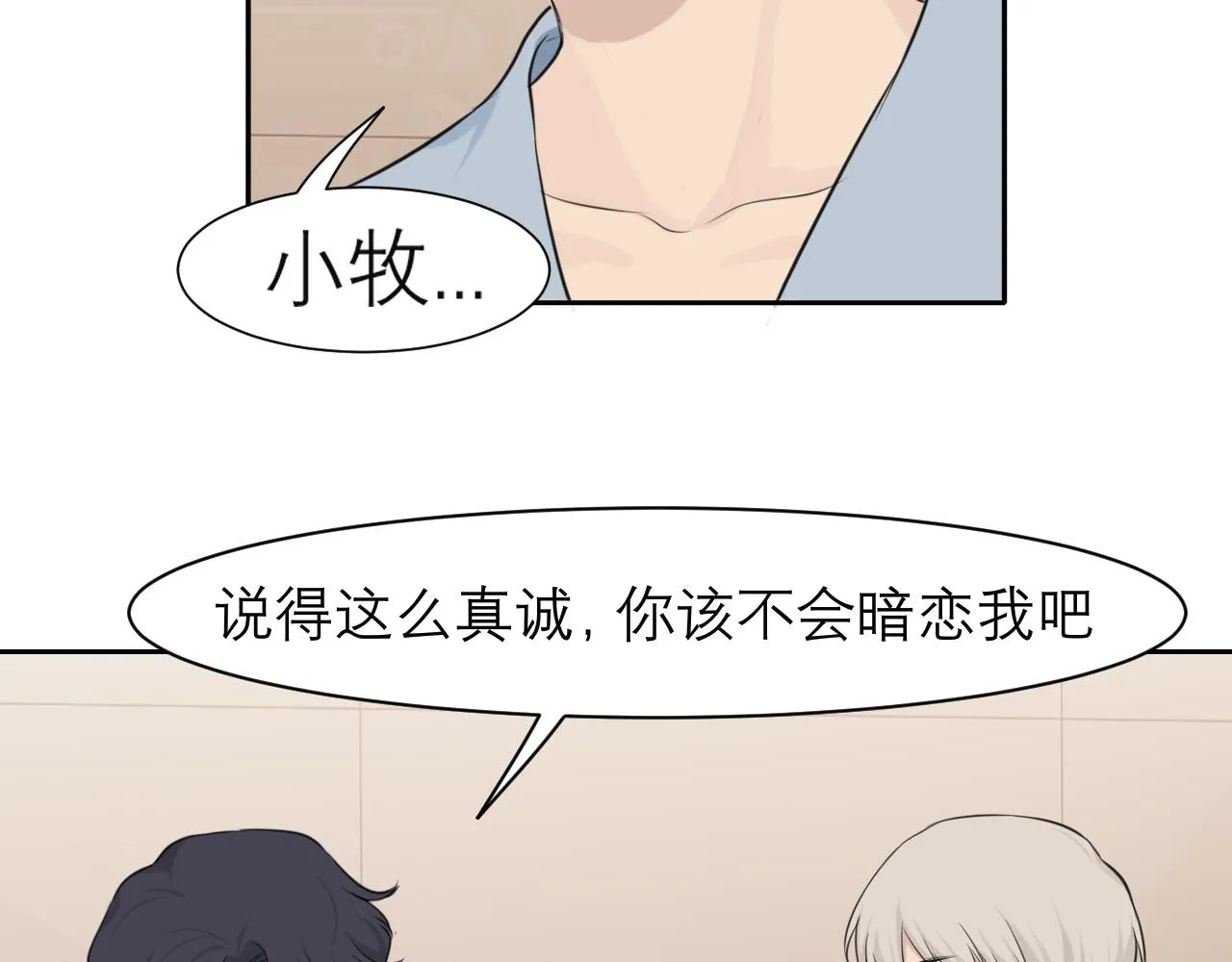 第四十话 你该不会暗恋我吧？ 第106页