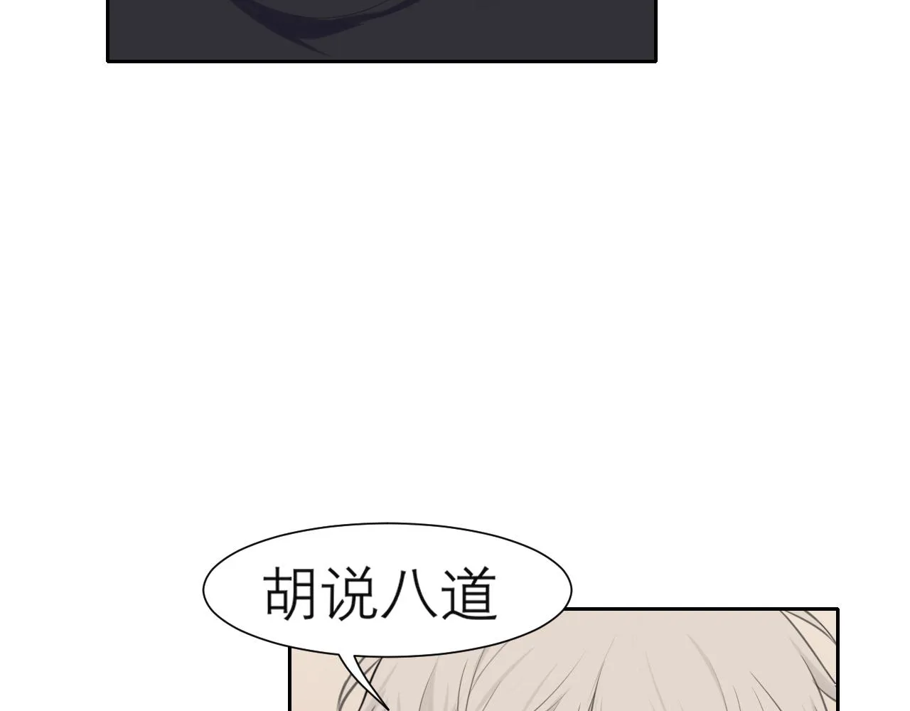 第四十话 你该不会暗恋我吧？ 第109页