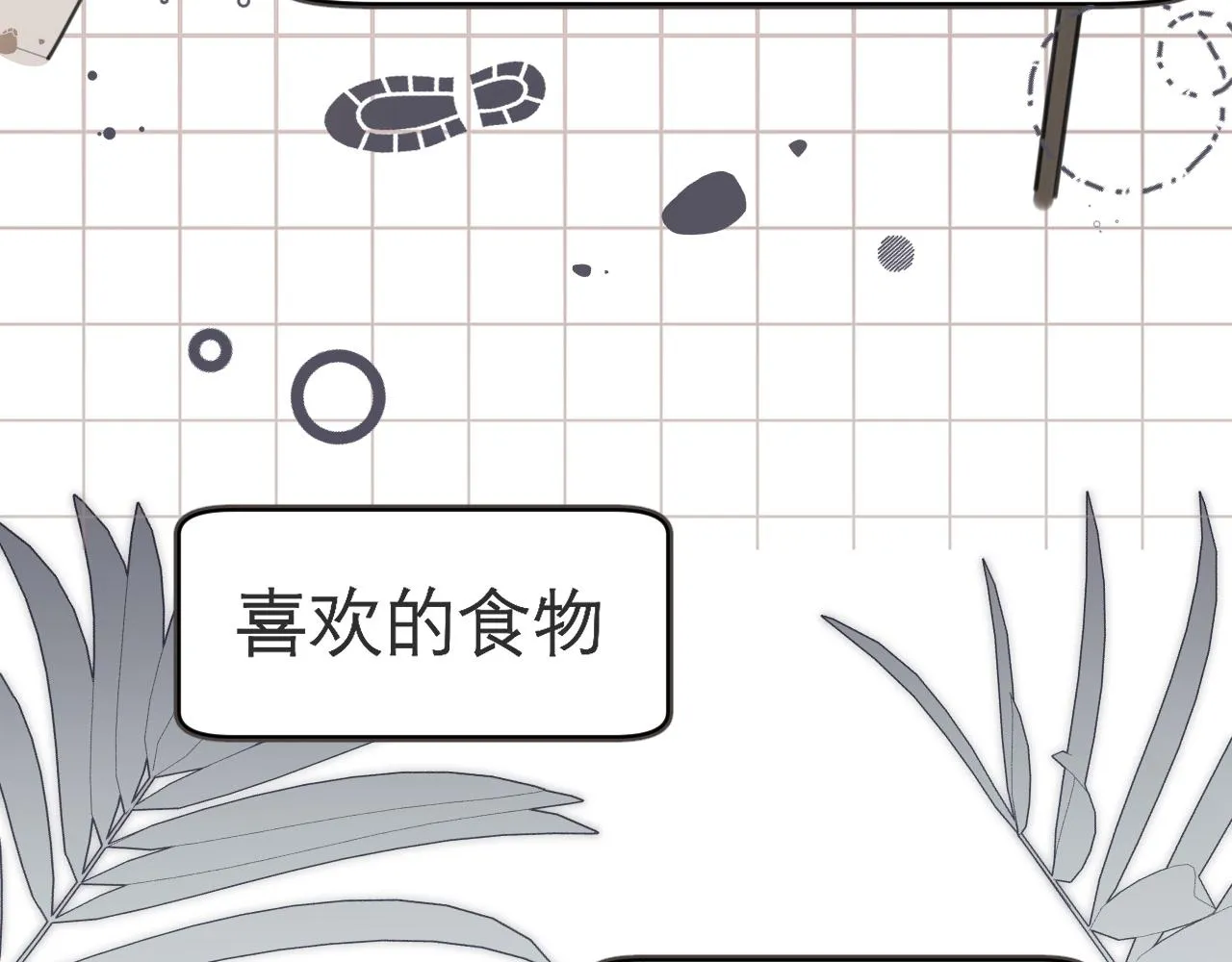 第三十九话 喜欢吗？ 第12页