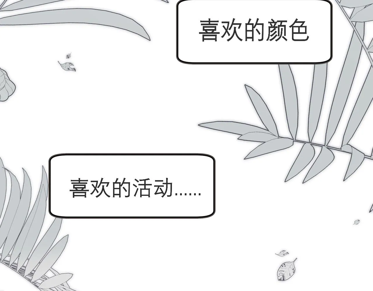 第三十九话 喜欢吗？ 第13页