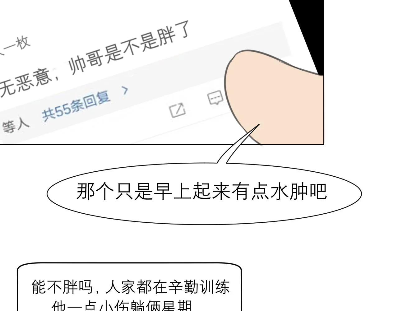 第三十九话 喜欢吗？ 第88页