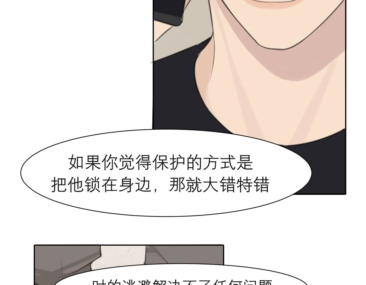 第三十九话 喜欢吗？ 第116页