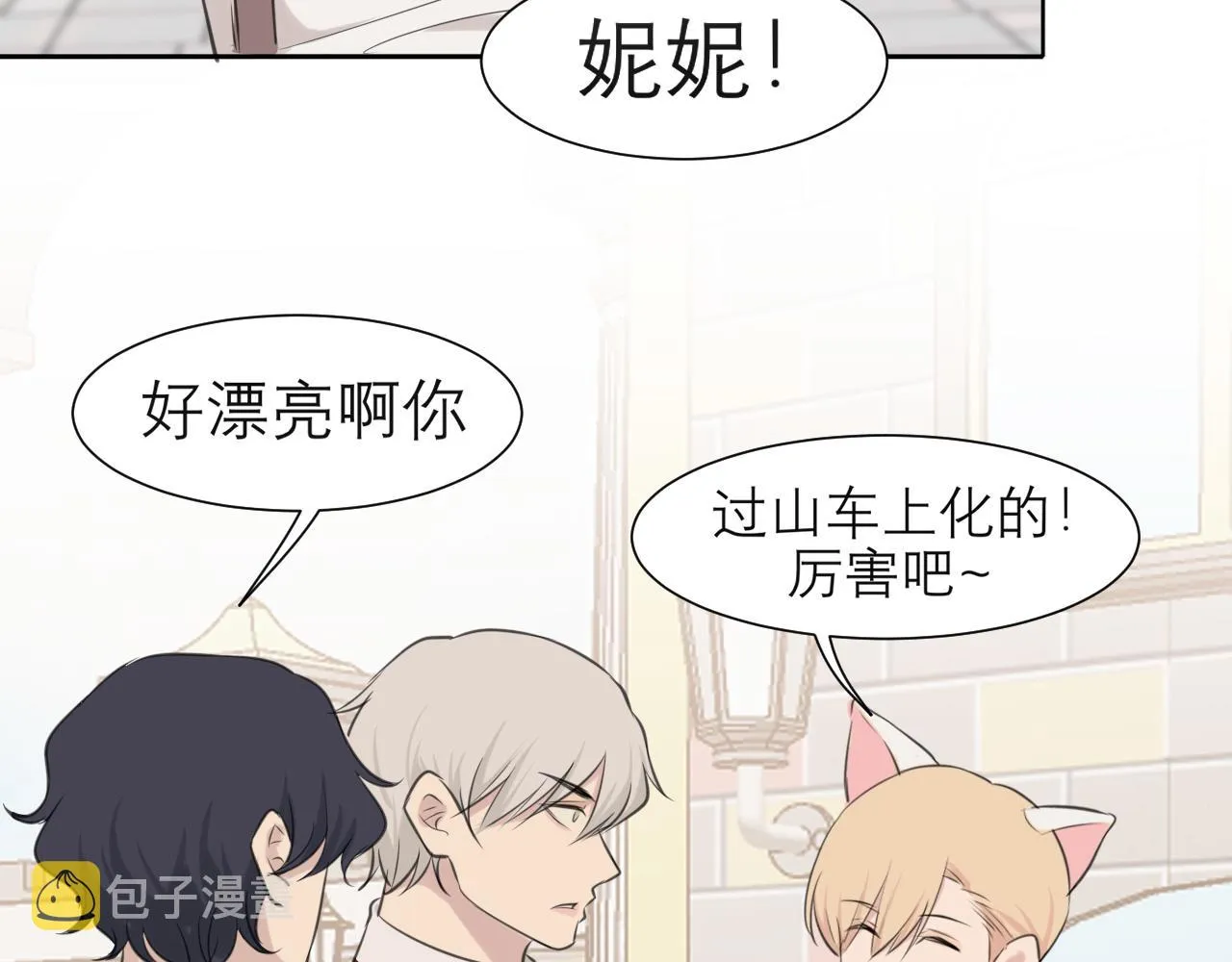 第三十八话 停止你的过度妄想！ 第9页