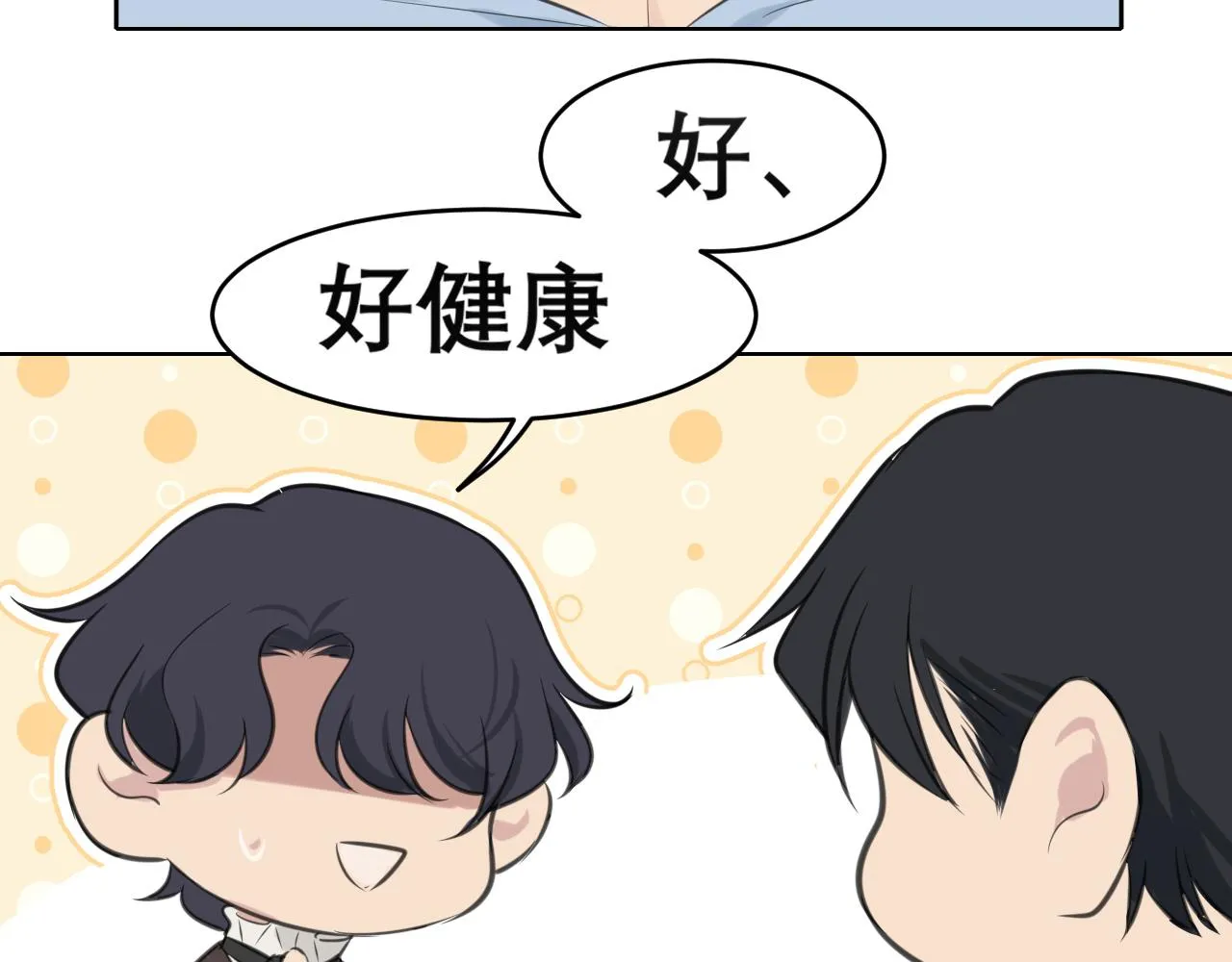 第三十八话 停止你的过度妄想！ 第14页