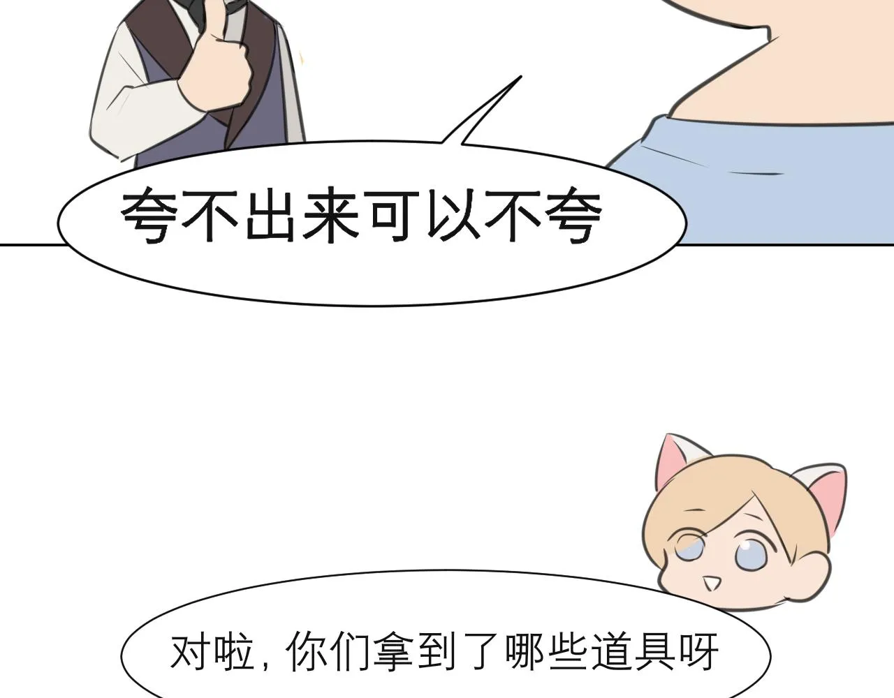 第三十八话 停止你的过度妄想！ 第15页