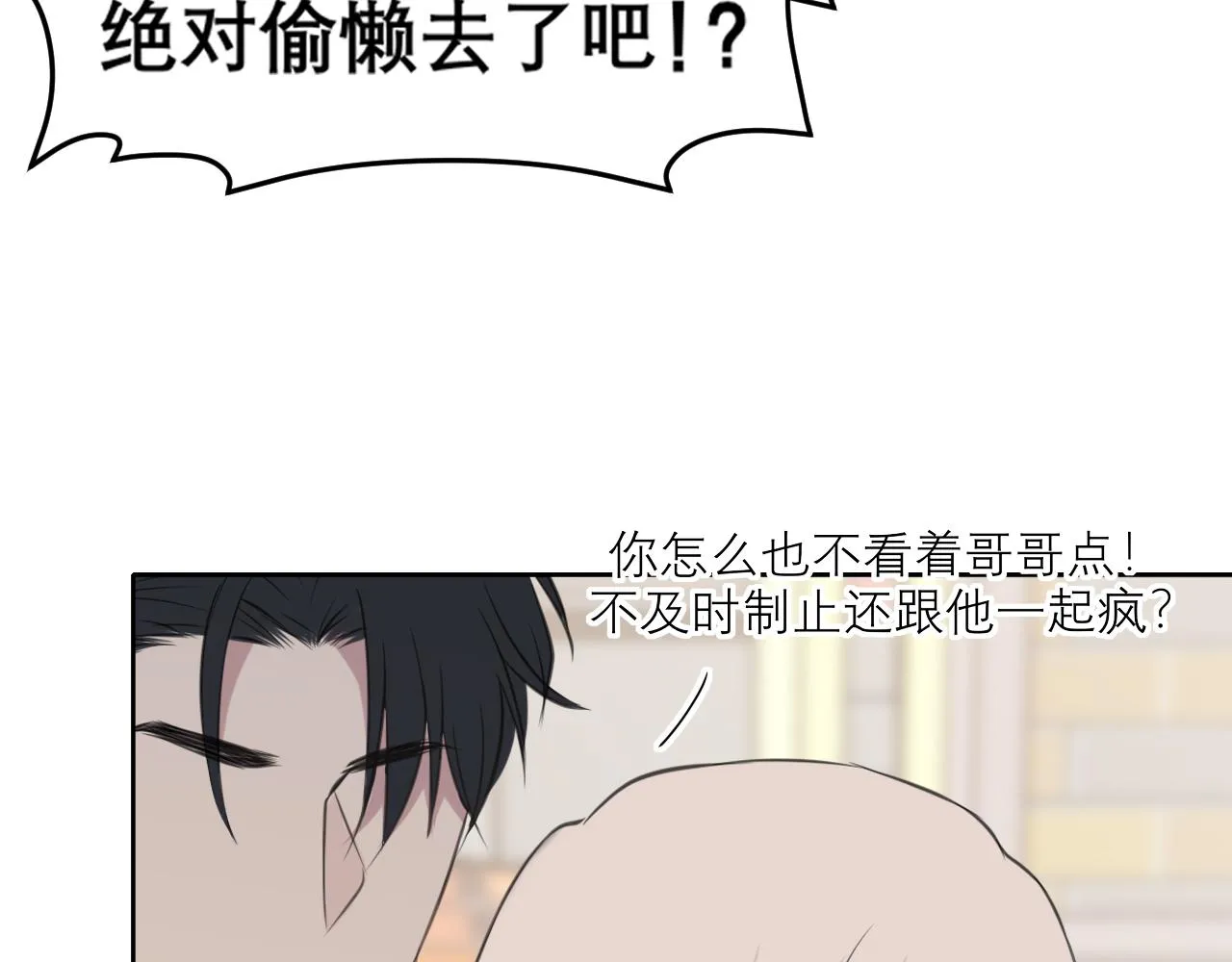 第三十八话 停止你的过度妄想！ 第25页