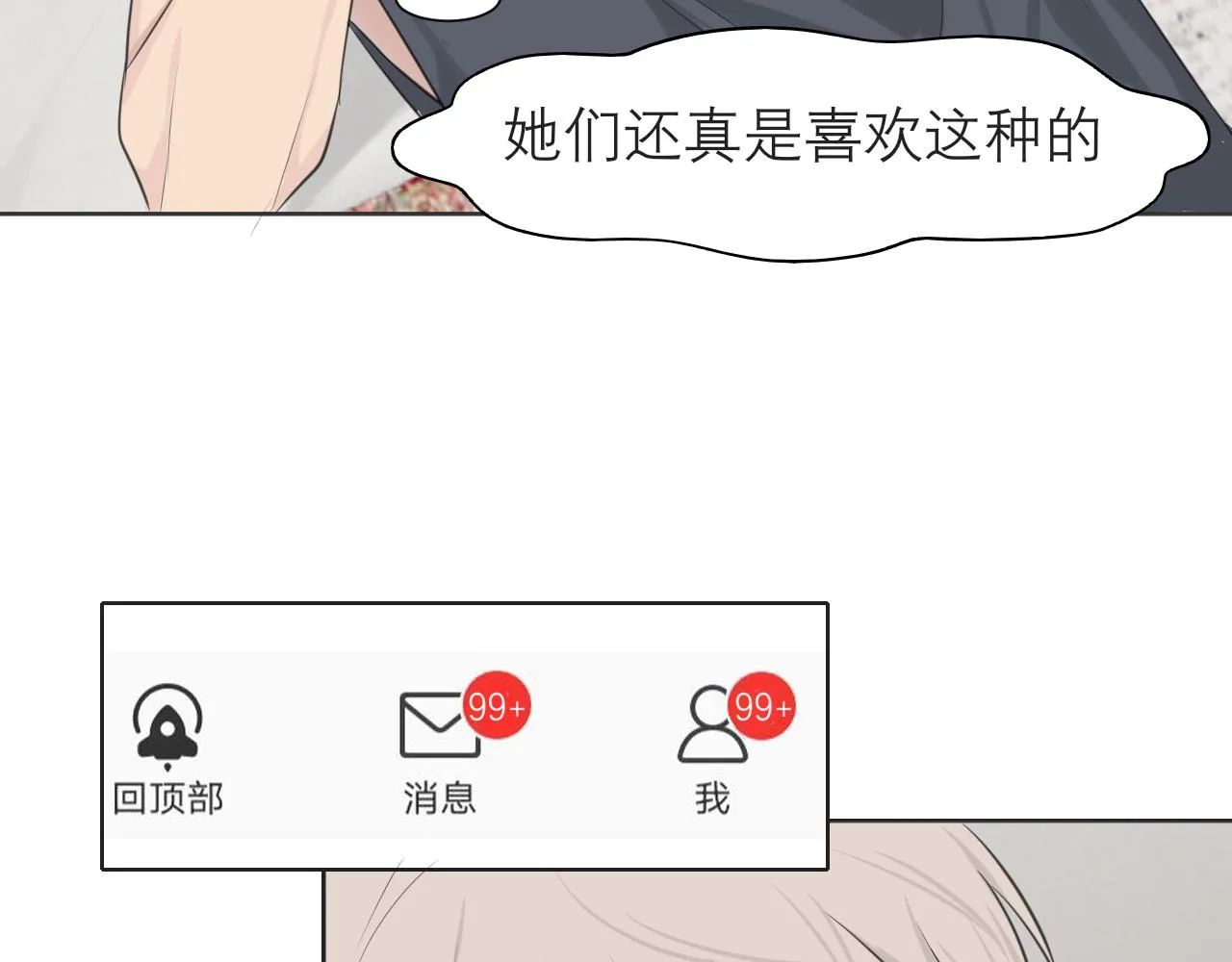 第三十八话 停止你的过度妄想！ 第41页