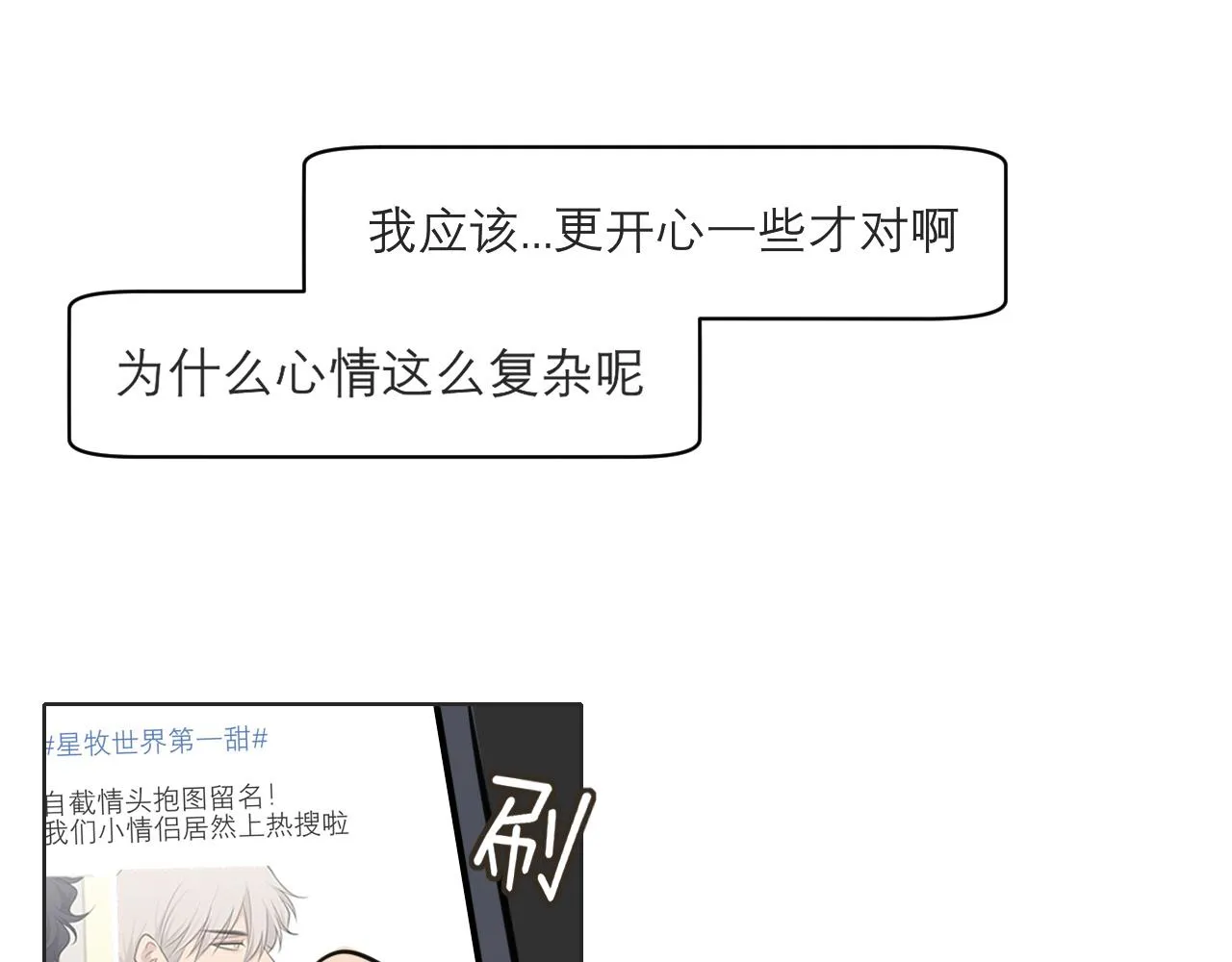 第三十八话 停止你的过度妄想！ 第43页
