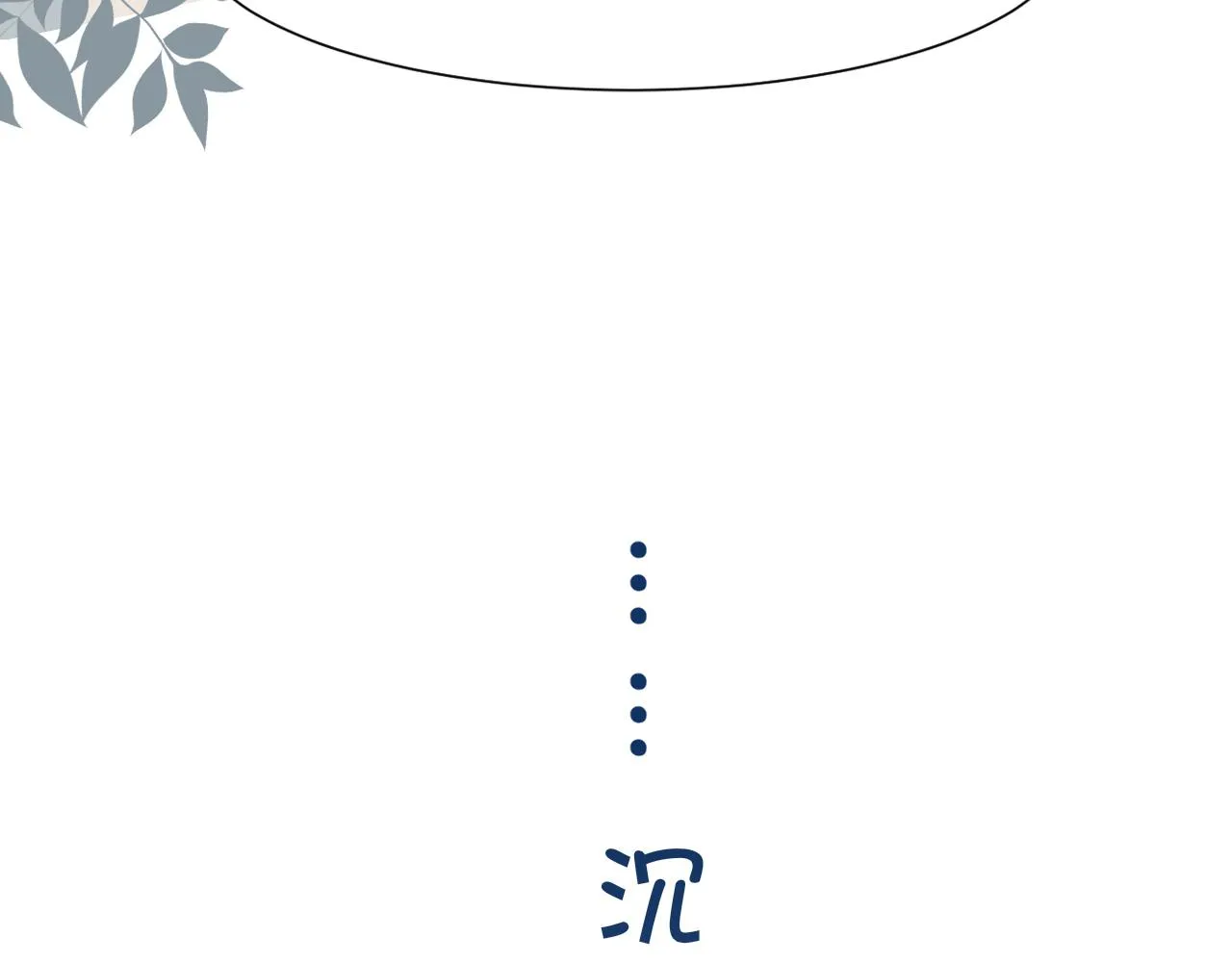 第三十八话 停止你的过度妄想！ 第70页