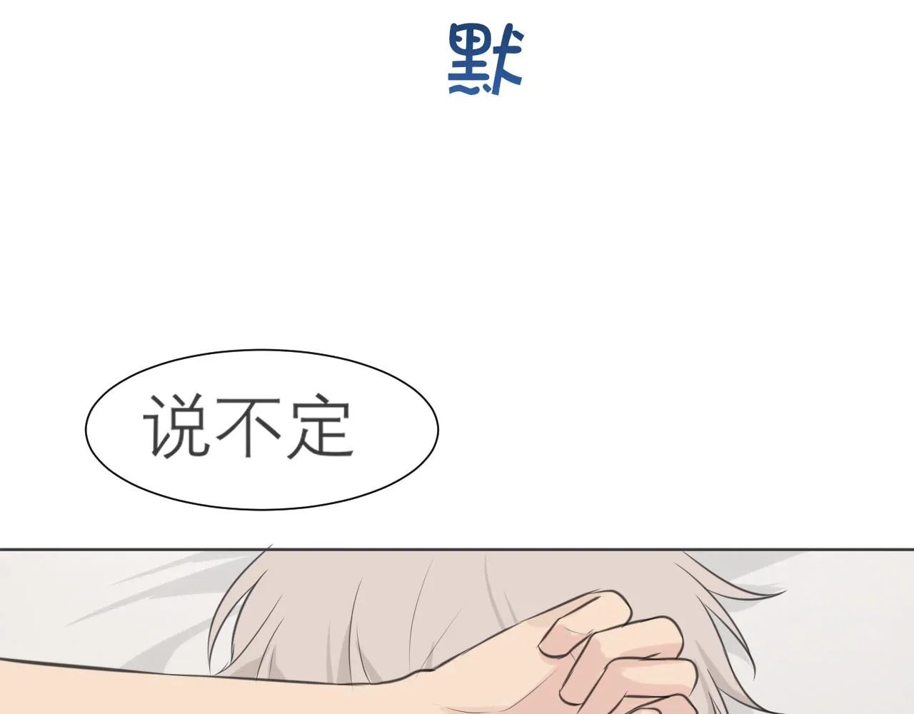 第三十八话 停止你的过度妄想！ 第71页