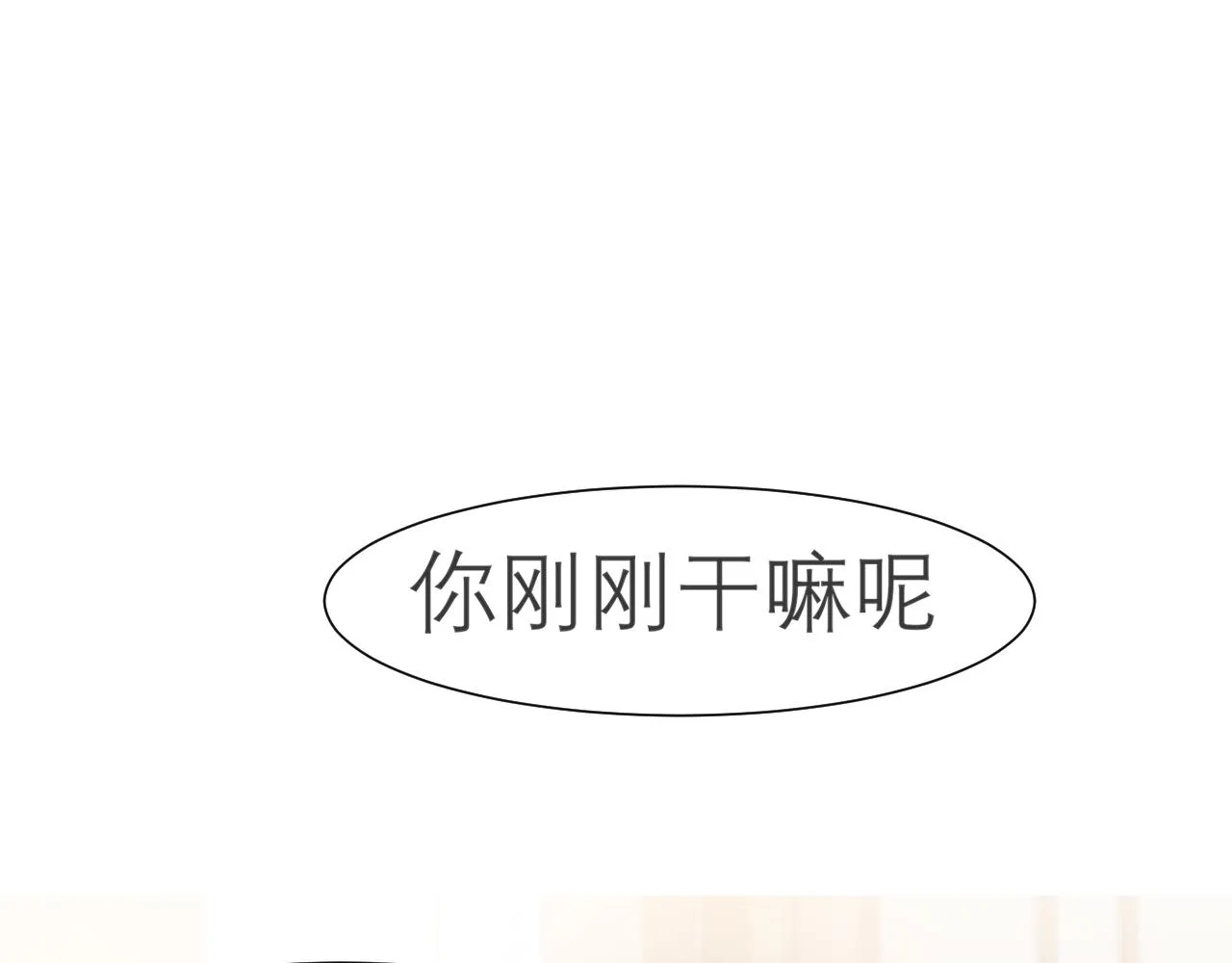 第三十八话 停止你的过度妄想！ 第73页