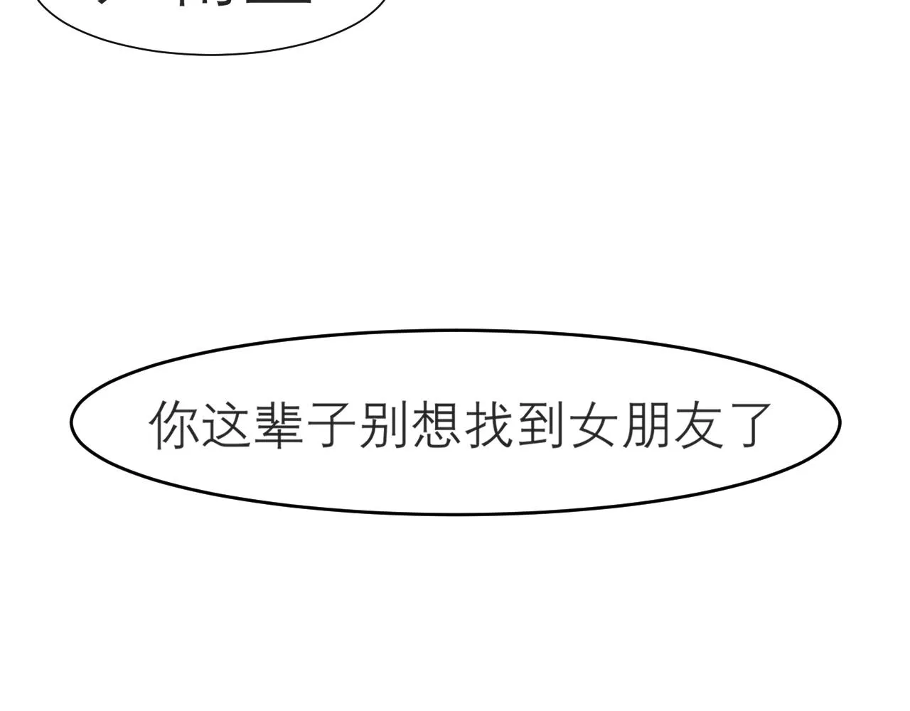 第三十八话 停止你的过度妄想！ 第112页