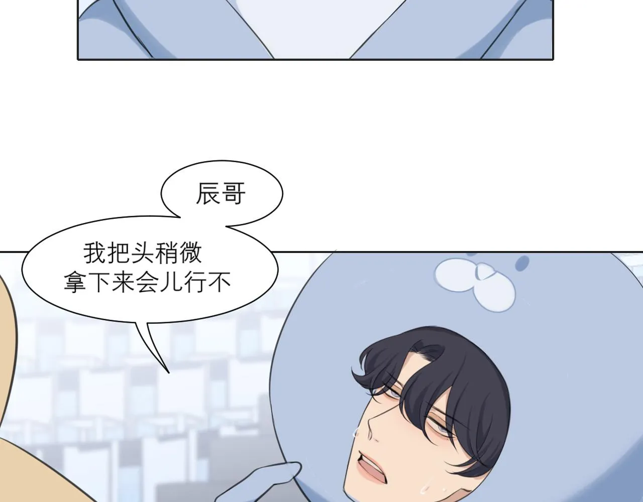 第四十三话 变得温顺了？ 第7页