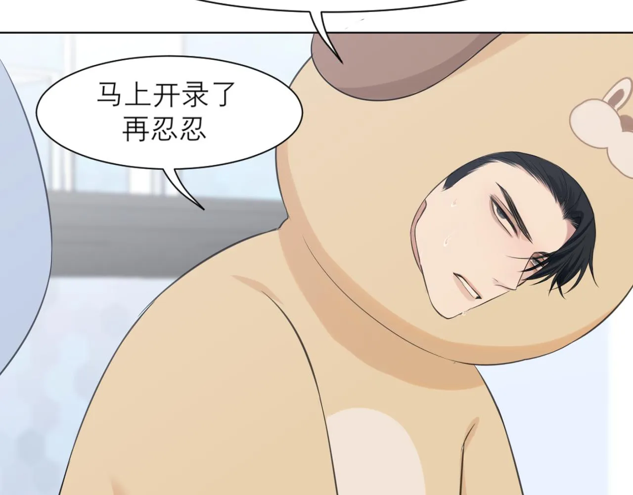 第四十三话 变得温顺了？ 第9页