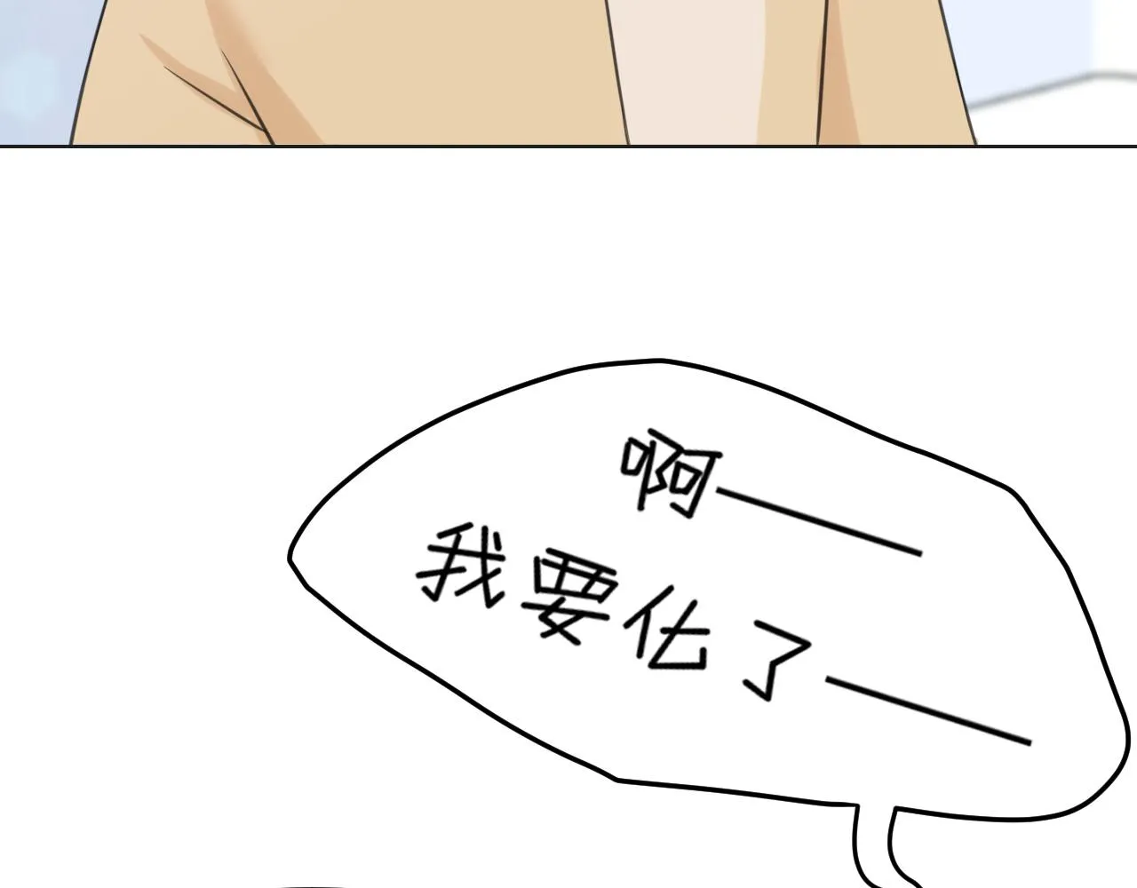 第四十三话 变得温顺了？ 第10页