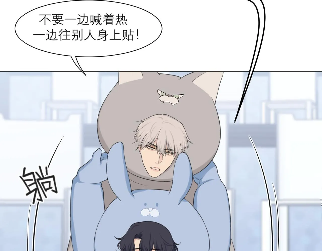 第四十三话 变得温顺了？ 第11页