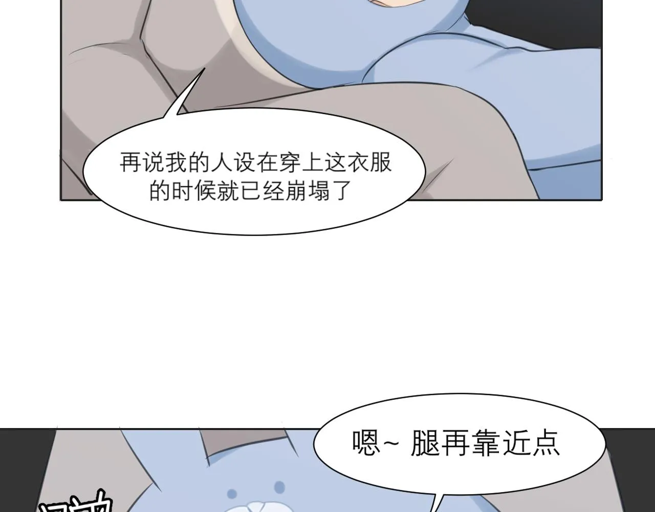 第四十三话 变得温顺了？ 第14页