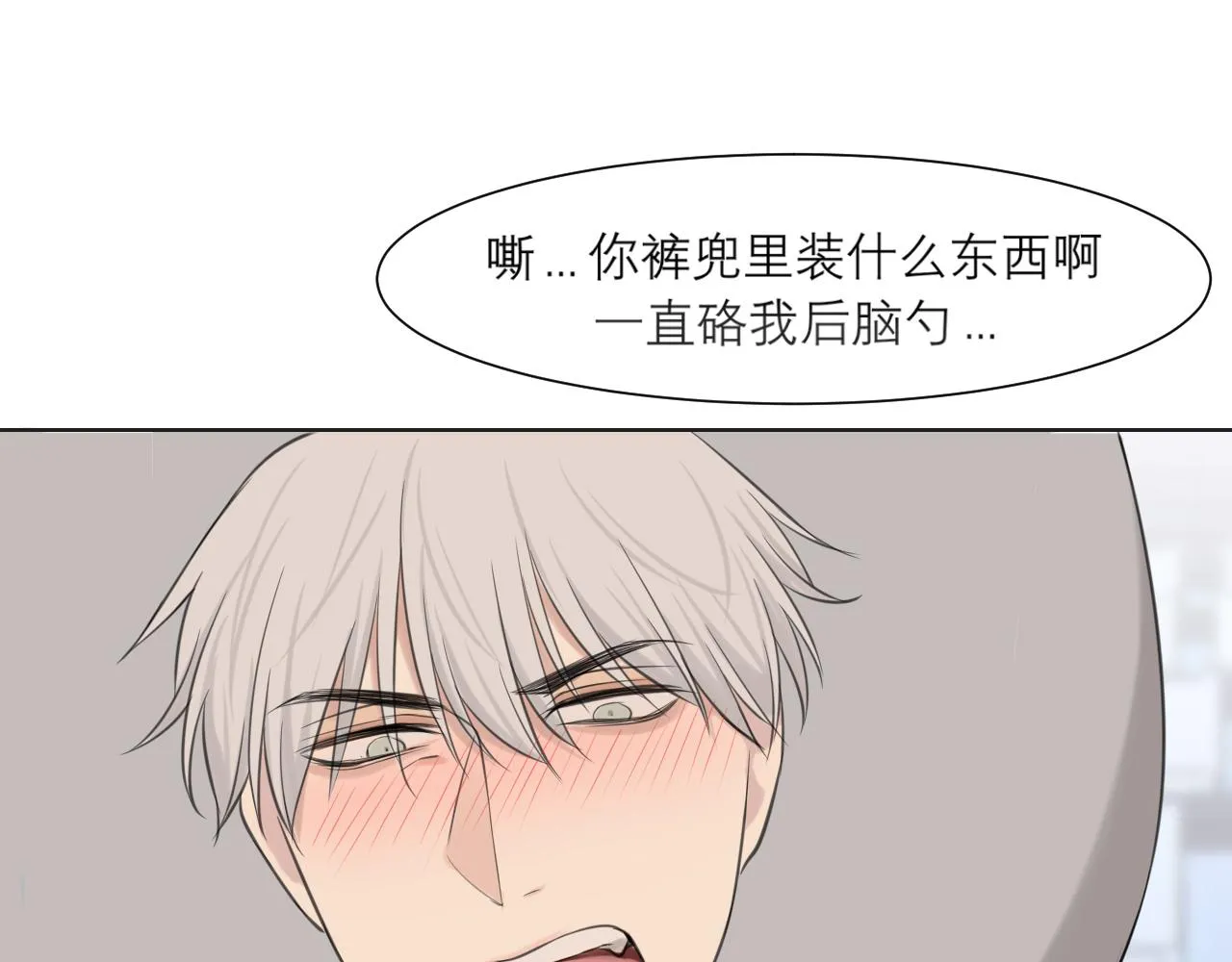 第四十三话 变得温顺了？ 第16页