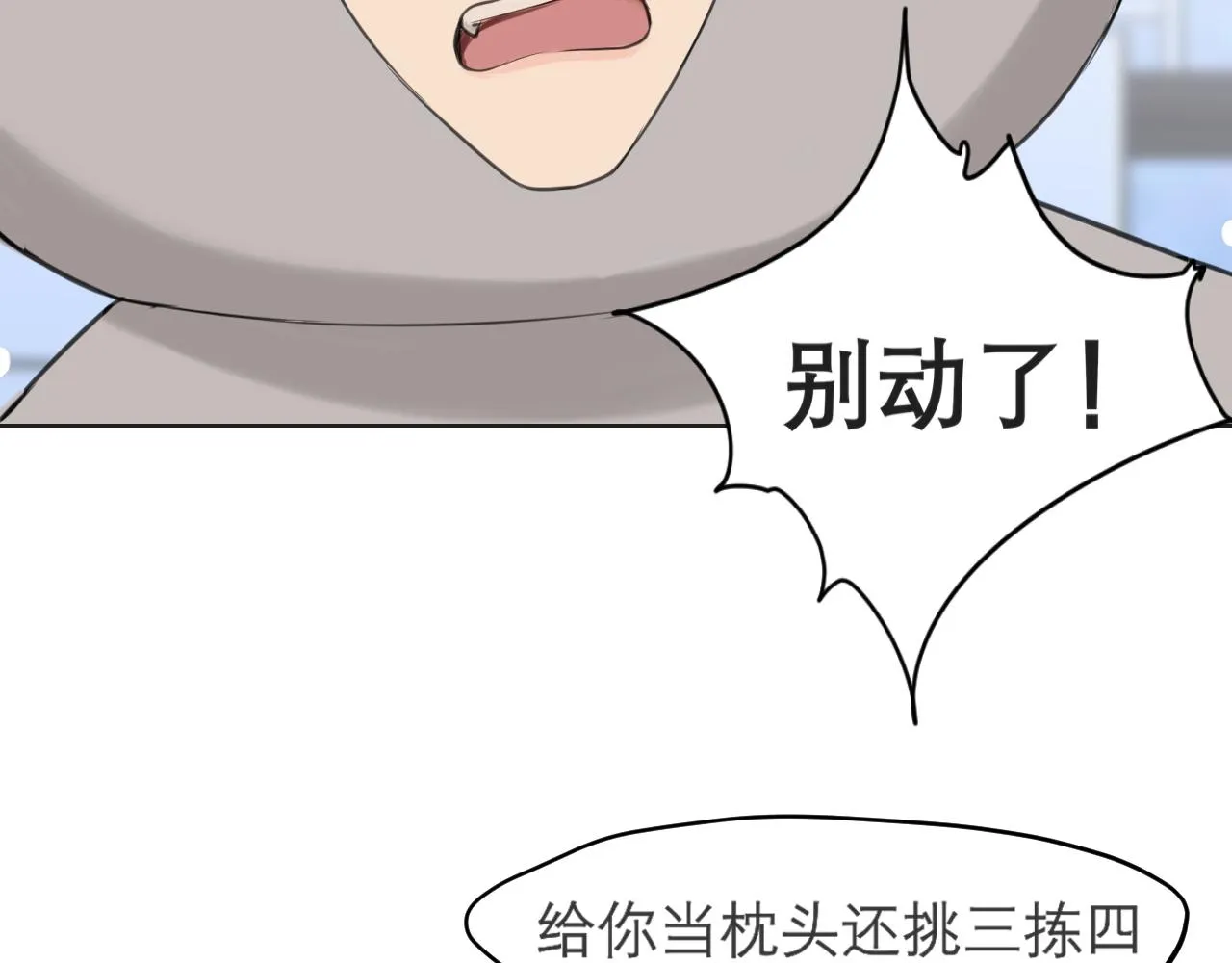 第四十三话 变得温顺了？ 第17页
