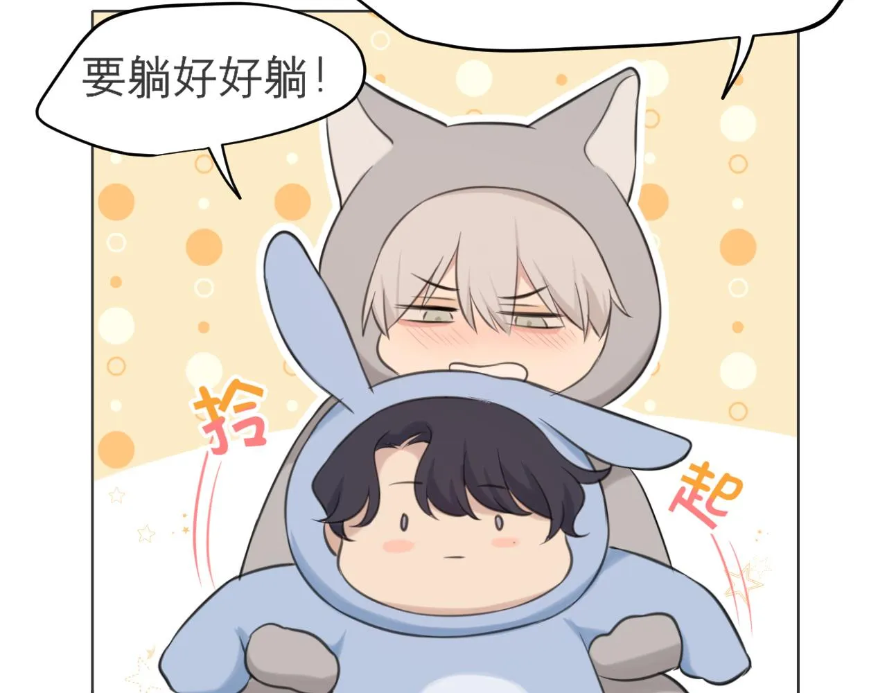 第四十三话 变得温顺了？ 第18页