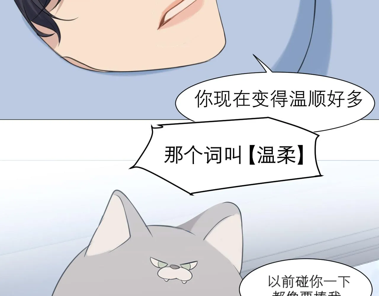 第四十三话 变得温顺了？ 第20页