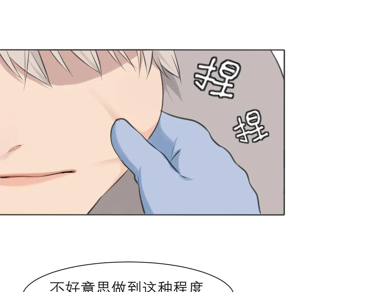 第四十三话 变得温顺了？ 第23页