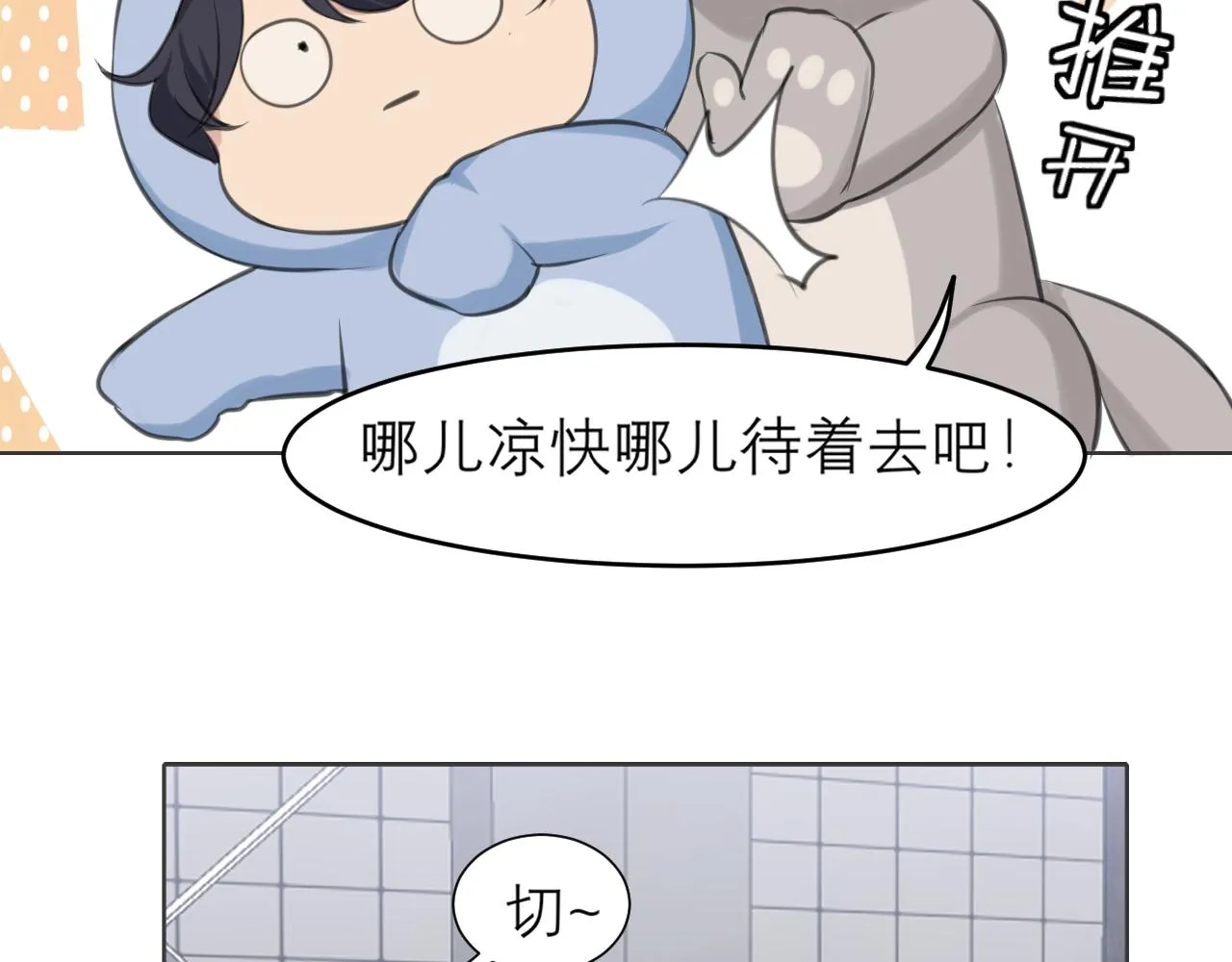 第四十三话 变得温顺了？ 第26页
