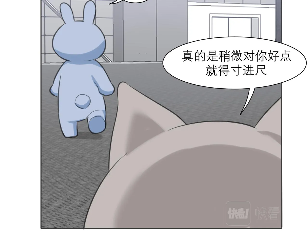 第四十三话 变得温顺了？ 第27页