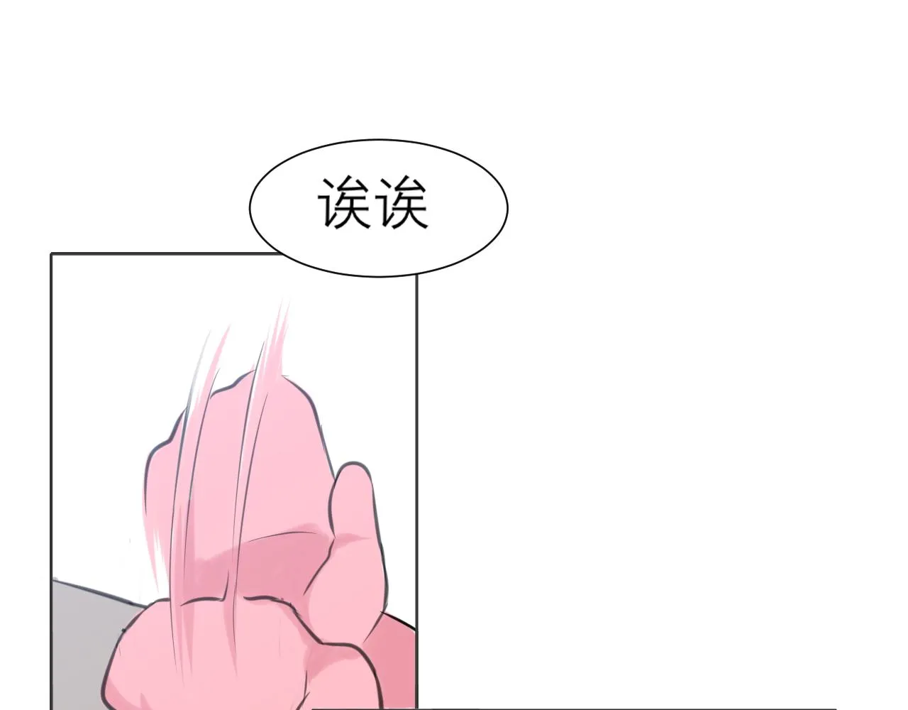 第四十三话 变得温顺了？ 第28页