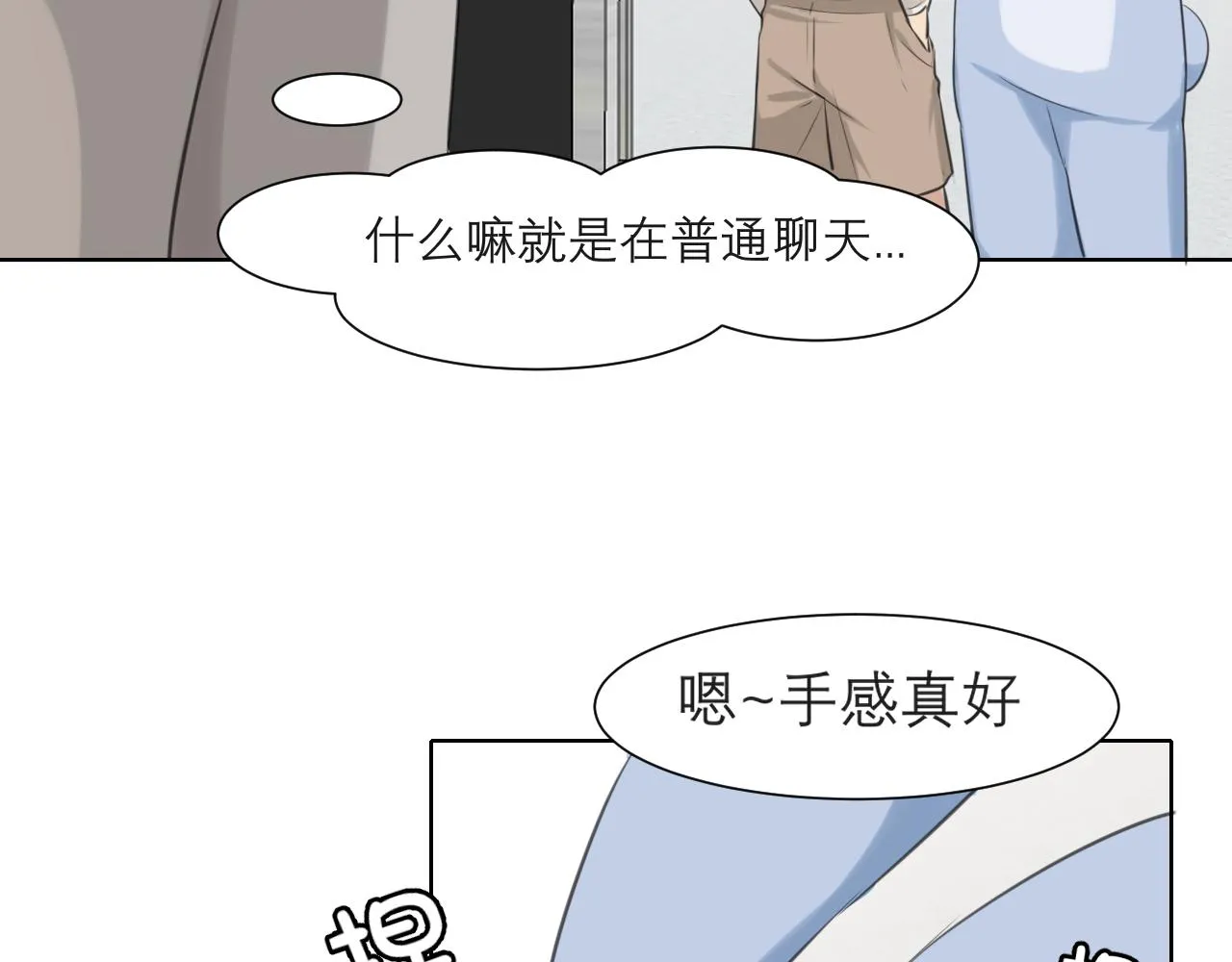 第四十三话 变得温顺了？ 第43页