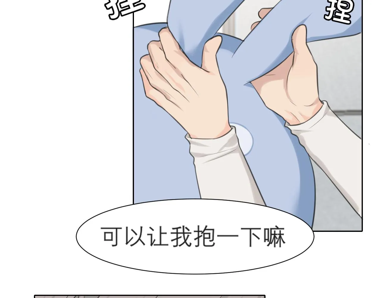 第四十三话 变得温顺了？ 第44页